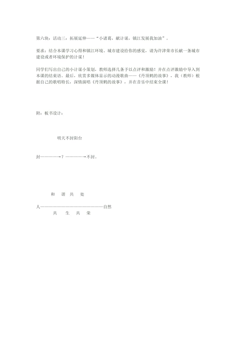 2019-2020年八年级语文上册《明天不封阳台》教学设计 苏教版.doc_第3页