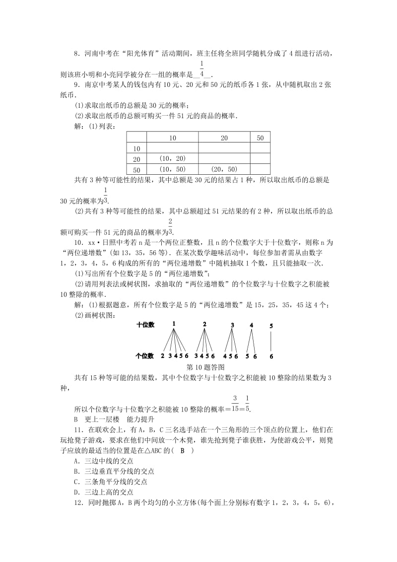 九年级数学上册 第2章 简单事件的概率 2.2 简单事件的概率（2）练习 （新版）浙教版.doc_第2页