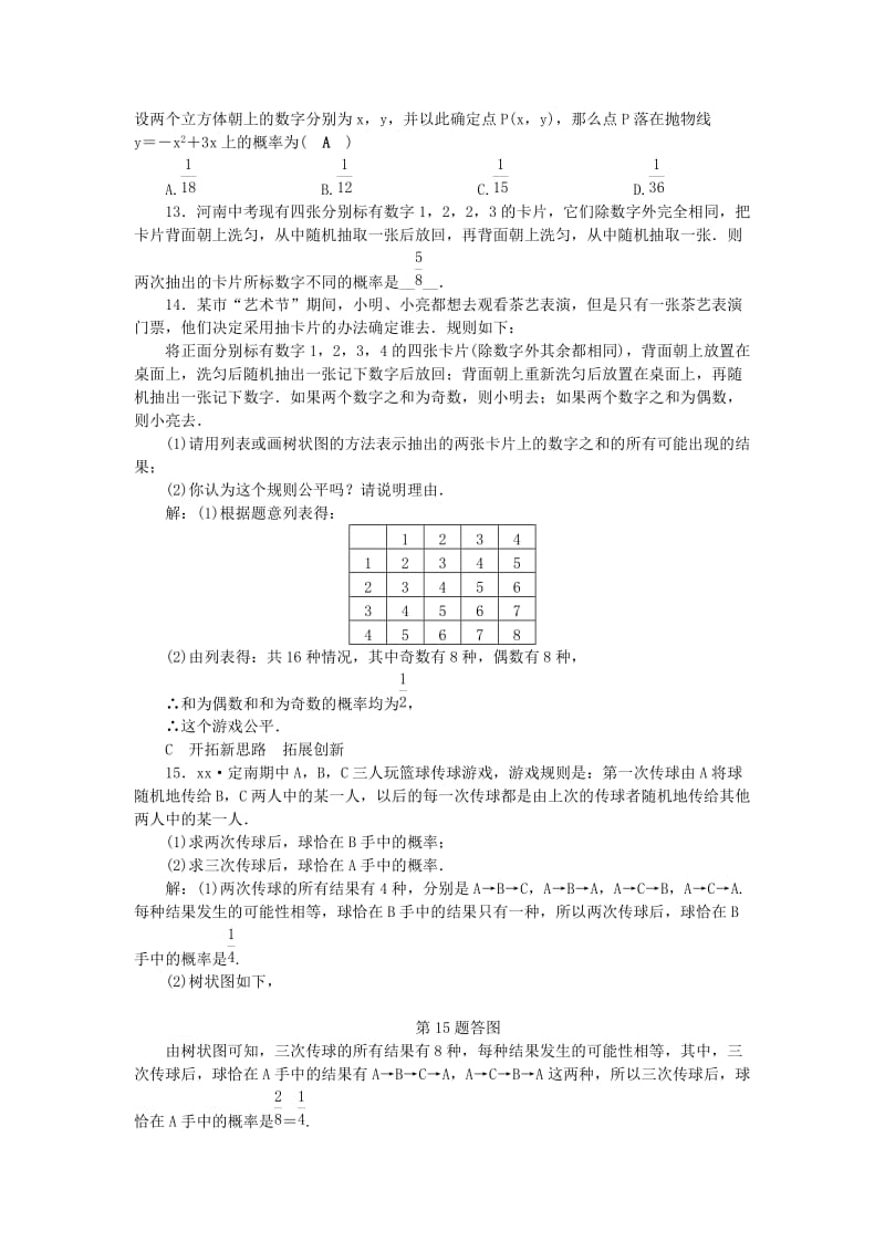 九年级数学上册 第2章 简单事件的概率 2.2 简单事件的概率（2）练习 （新版）浙教版.doc_第3页