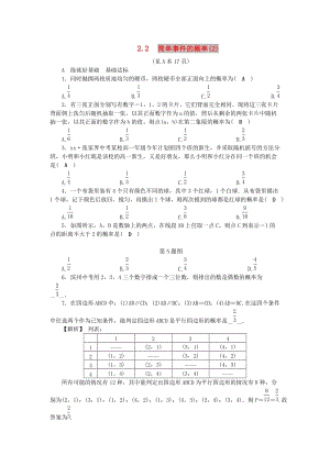 九年級數(shù)學(xué)上冊 第2章 簡單事件的概率 2.2 簡單事件的概率（2）練習 （新版）浙教版.doc