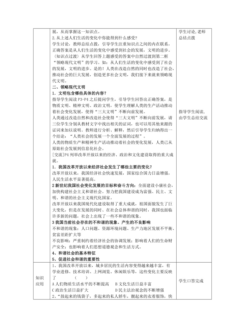 2019-2020年九年级政治全册 1.1.1 感受社会变化教案 苏教版 (III).doc_第2页