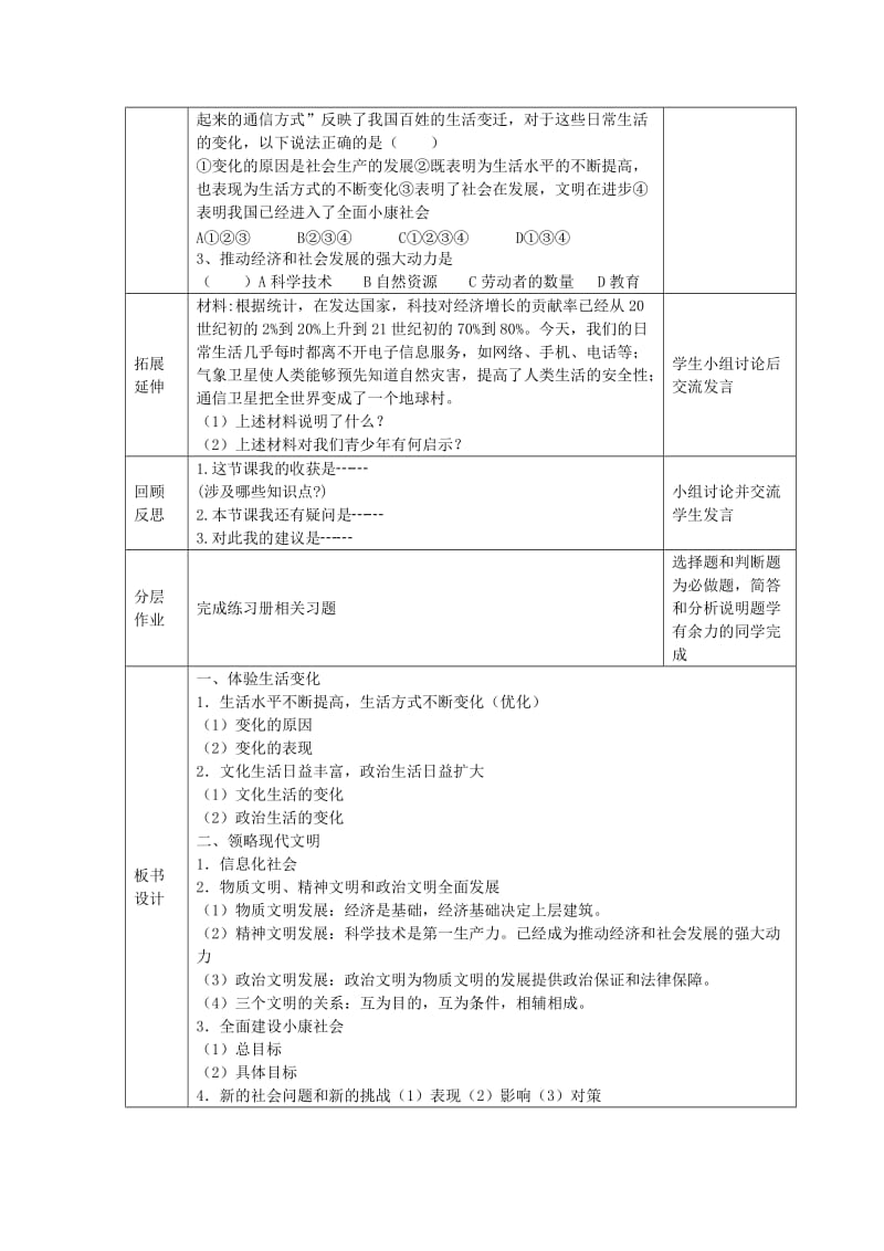 2019-2020年九年级政治全册 1.1.1 感受社会变化教案 苏教版 (III).doc_第3页