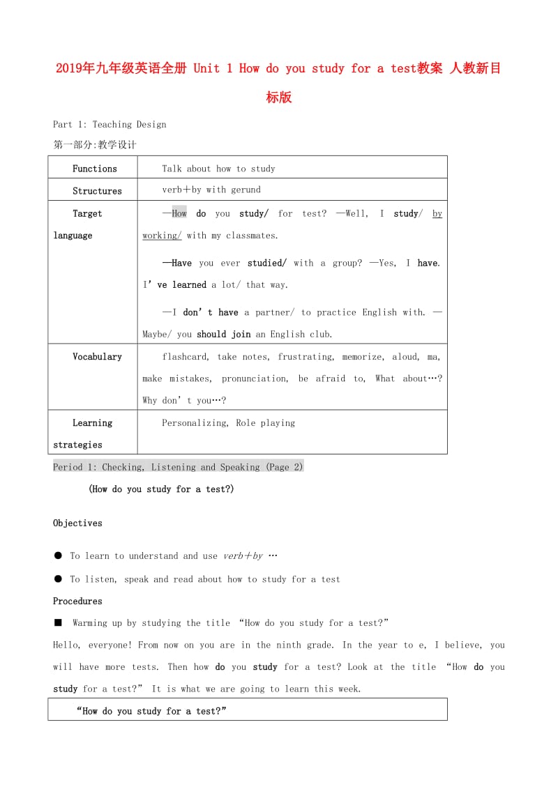 2019年九年级英语全册 Unit 1 How do you study for a test教案 人教新目标版.doc_第1页