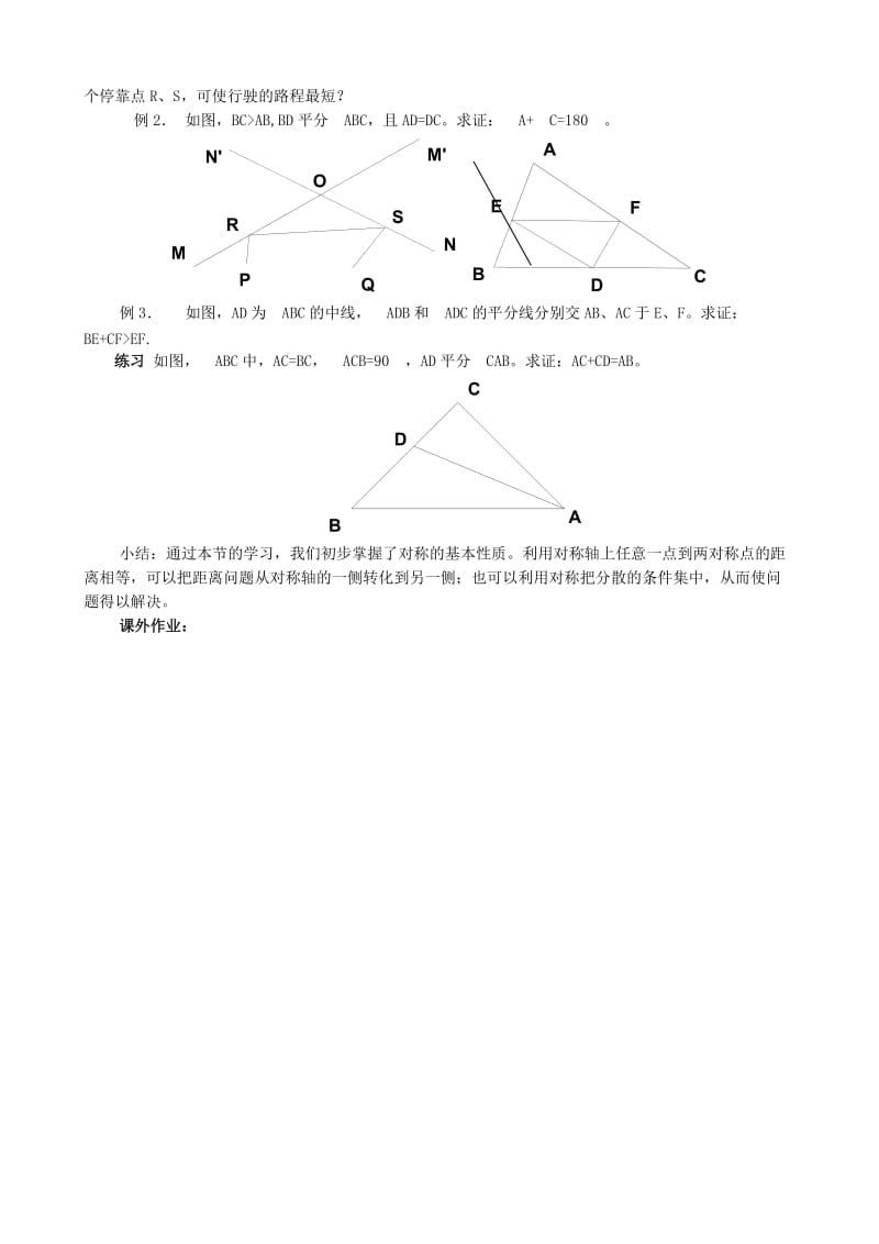 2019-2020年八年级数学轴对称和轴对称图形教案5苏科版.doc_第2页