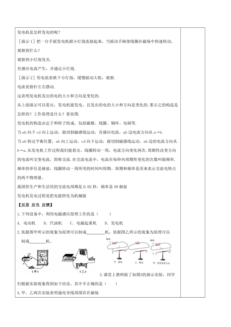 2019-2020年九年级物理下册 16.5 电磁感应 发电机教学案（无答案）（新版）苏科版.doc_第2页