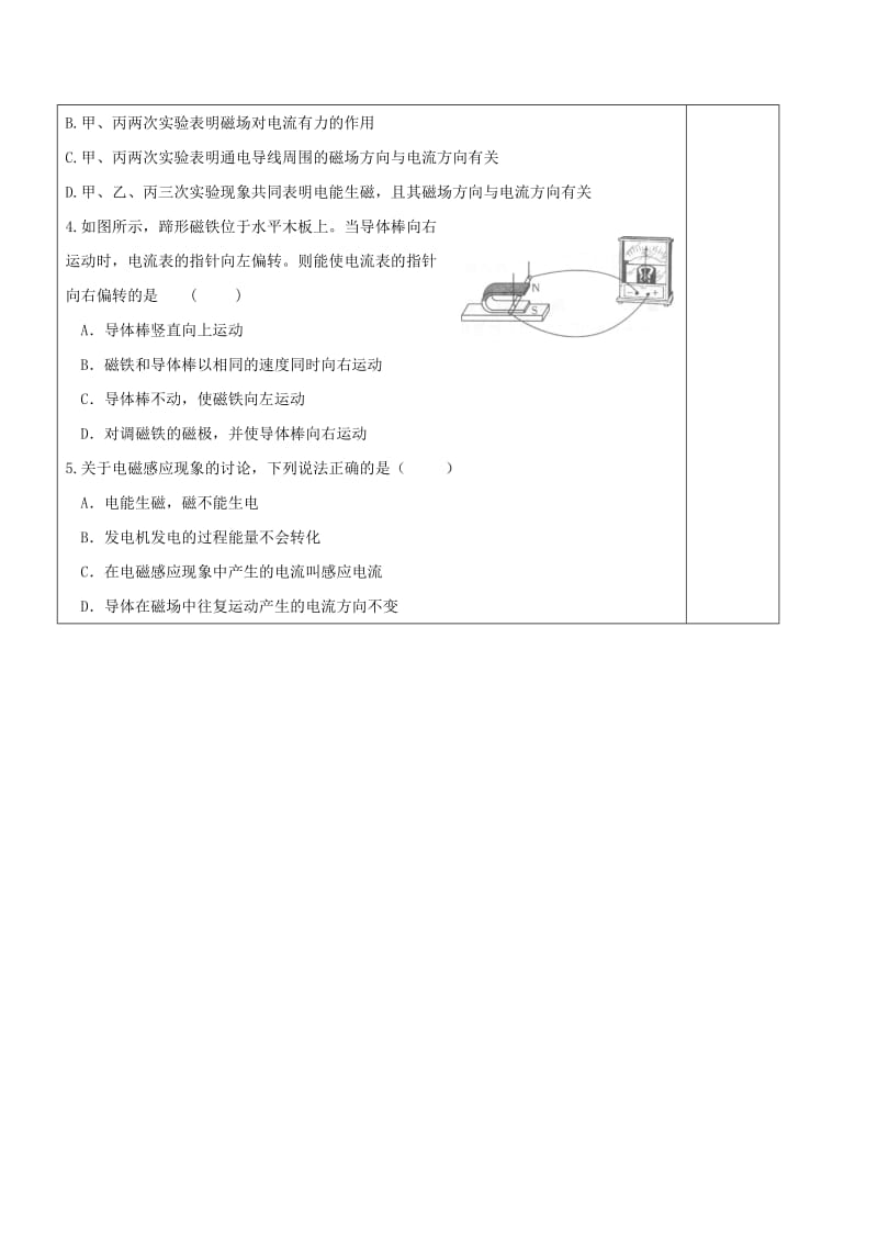 2019-2020年九年级物理下册 16.5 电磁感应 发电机教学案（无答案）（新版）苏科版.doc_第3页