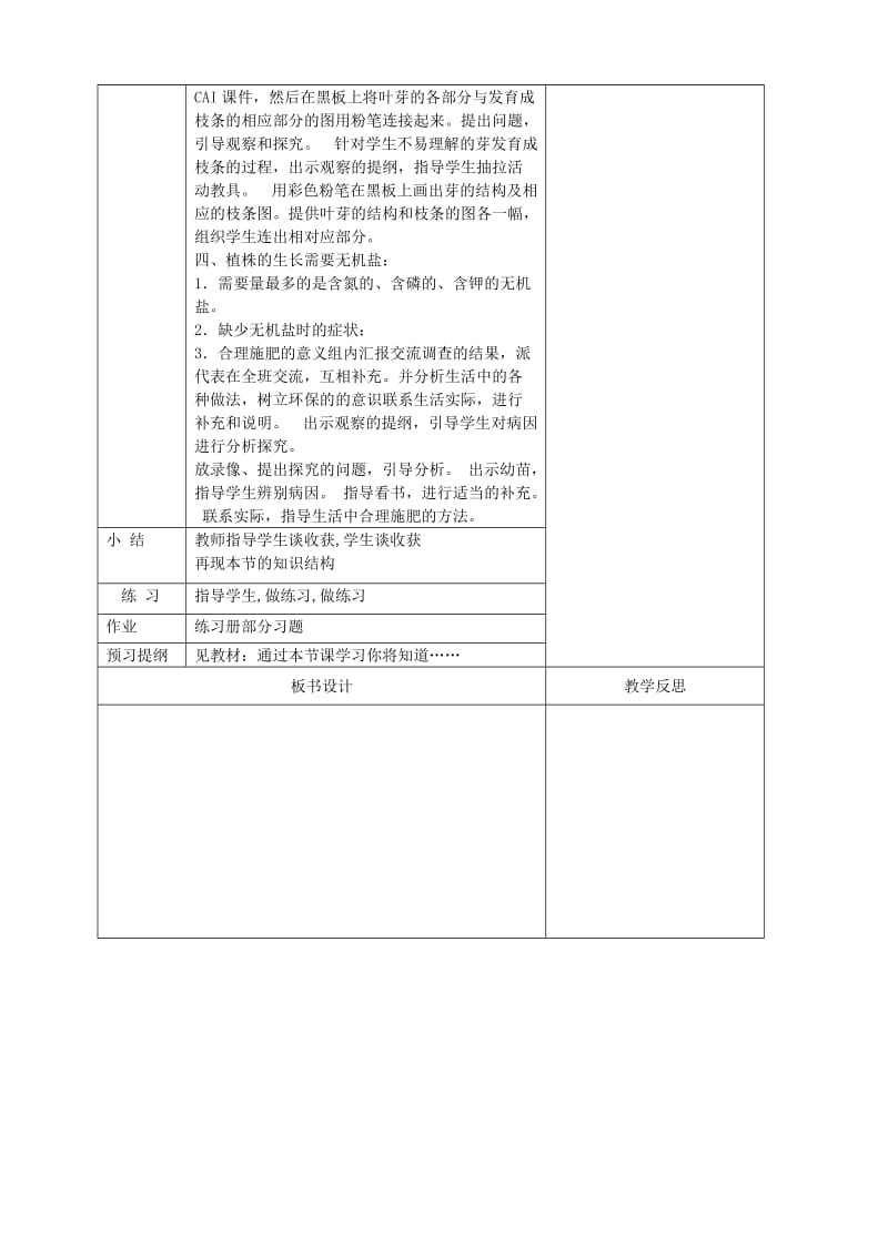 2019版七年级生物上册 3.2.2 植株的生长教案 （新版）新人教版.doc_第2页