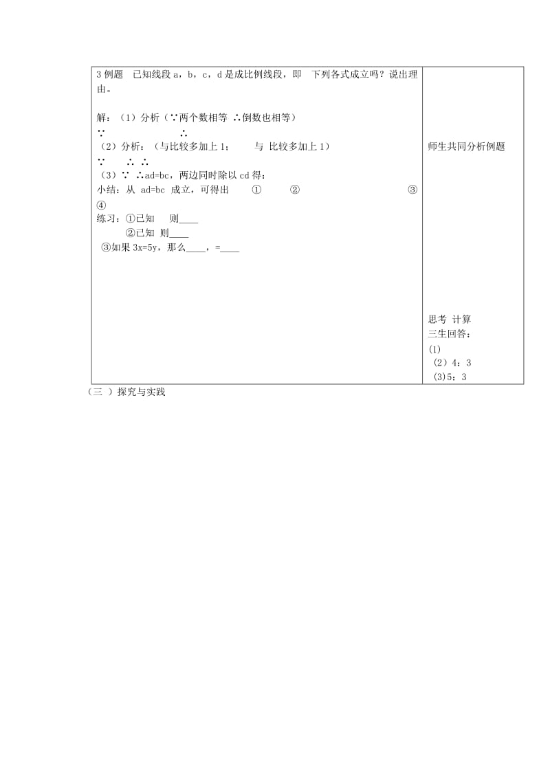 2019-2020年九年级数学上册 3.2.2 比例的基本性质黄金分割教案2 湘教版.doc_第2页