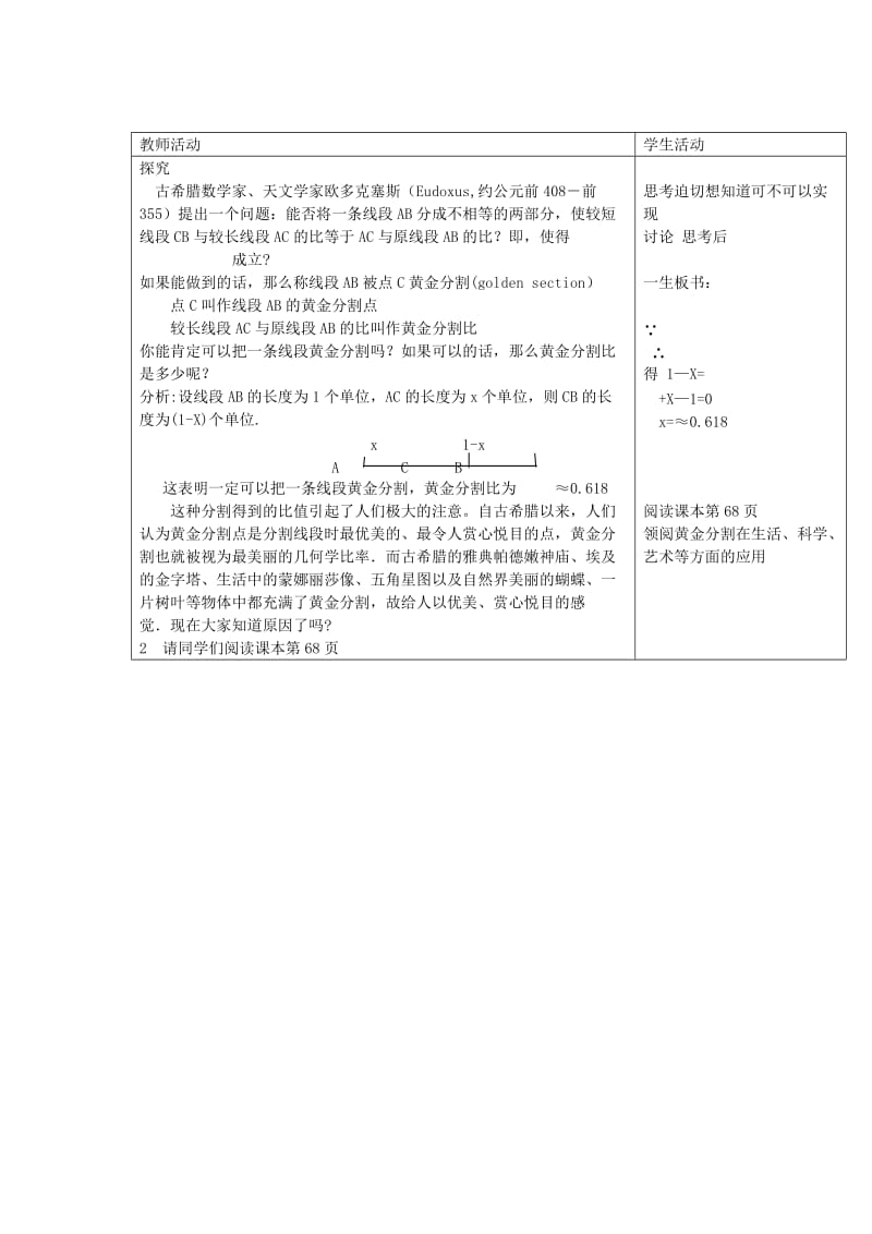 2019-2020年九年级数学上册 3.2.2 比例的基本性质黄金分割教案2 湘教版.doc_第3页