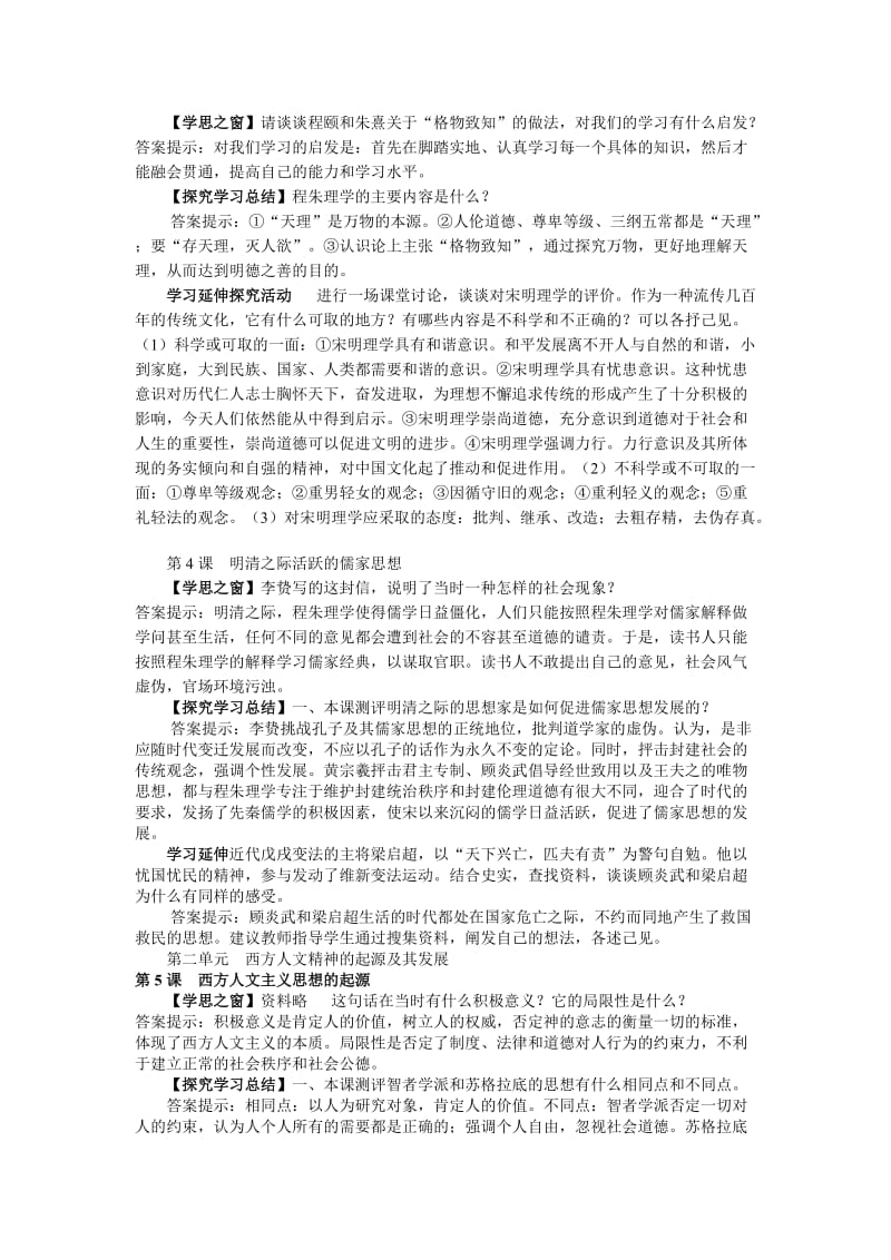 2019-2020年人教必修3学思之窗与课后习题参考答案.doc_第2页