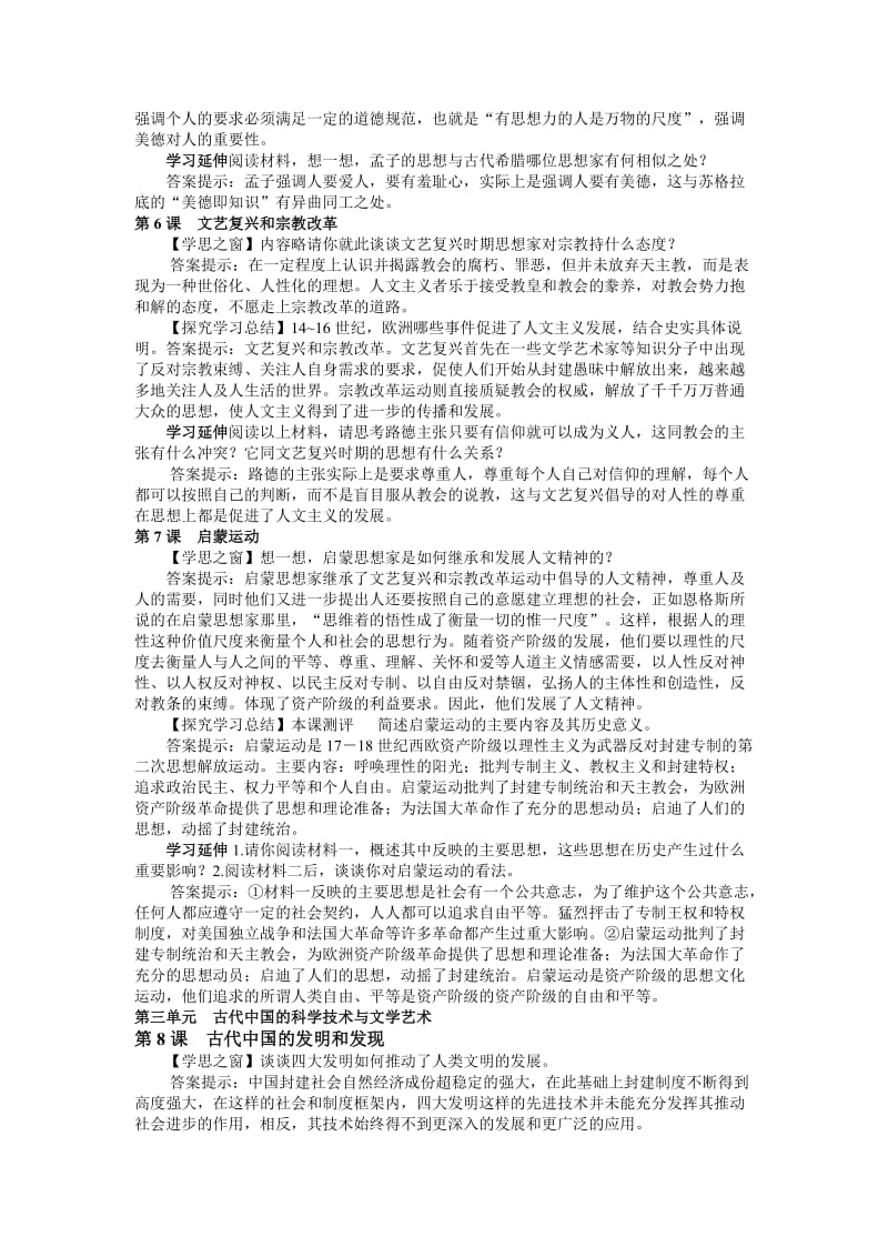 2019-2020年人教必修3学思之窗与课后习题参考答案.doc_第3页