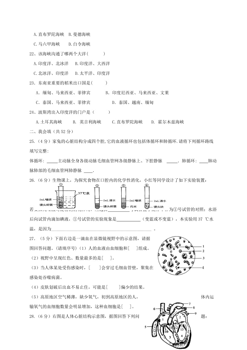 2019版七年级生物地理下学期期中试题..doc_第3页