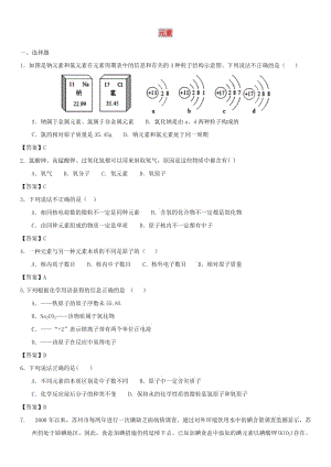 2019年中考化學(xué)一輪復(fù)習(xí) 元素練習(xí)卷.doc