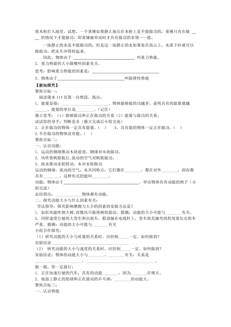 2019-2020年八年级物理下册 11.3 动能和势能教学案（无答案）（新版）新人教版.doc_第2页