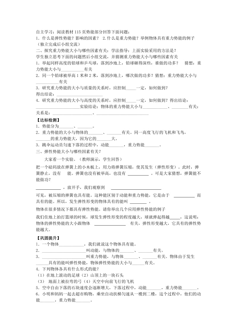 2019-2020年八年级物理下册 11.3 动能和势能教学案（无答案）（新版）新人教版.doc_第3页