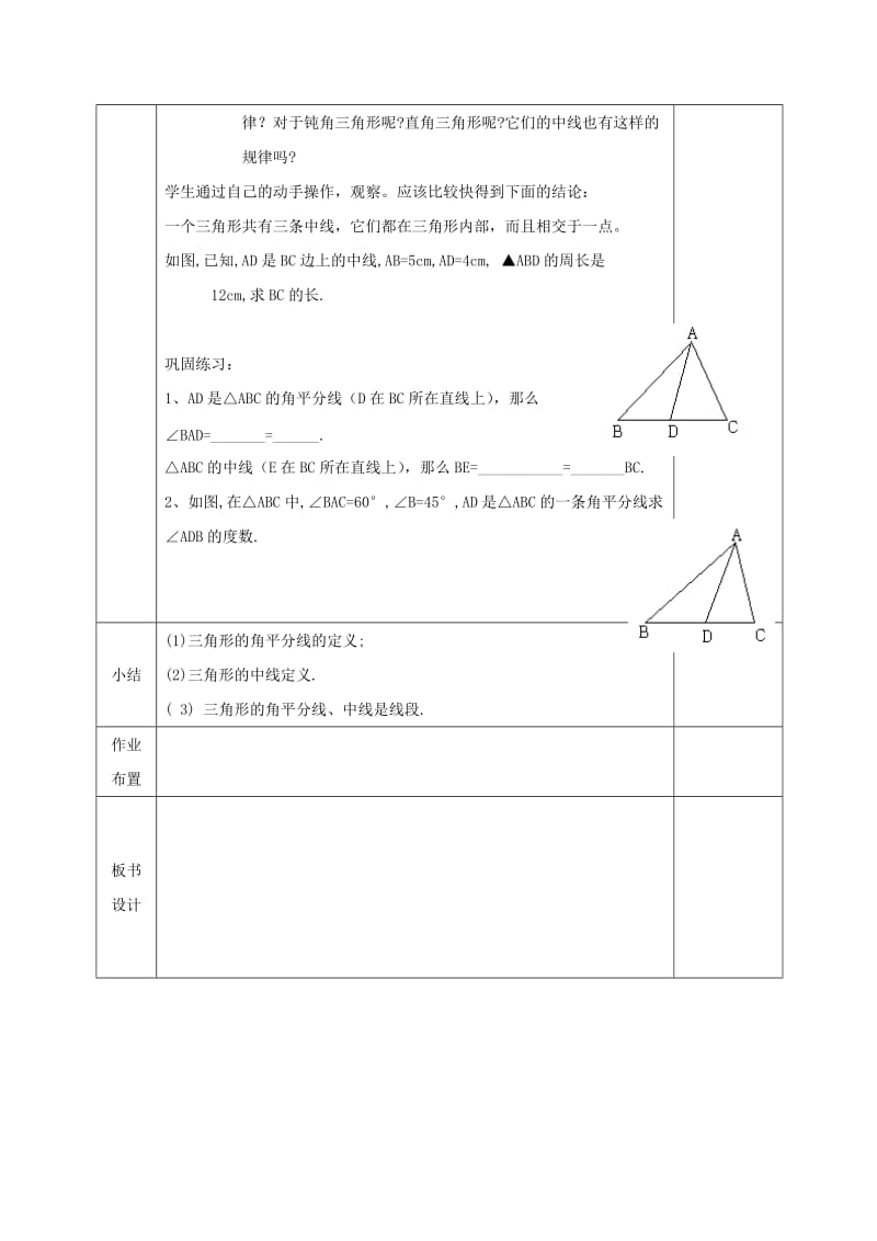 2019版七年级数学下册 第四章 三角形 4.1 认识三角形 4.1.3 认识三角形教案 （新版）北师大版.doc_第3页