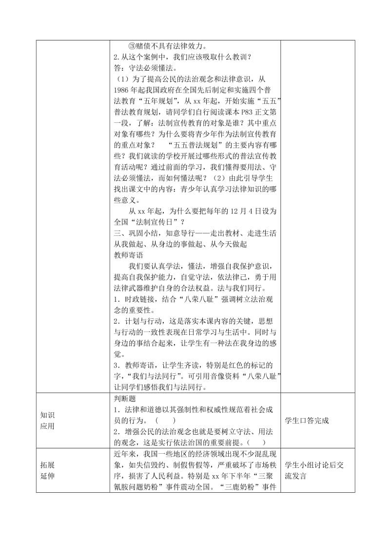 2019-2020年九年级政治全册 3.6.2 树立法治观念教案 苏教版.doc_第3页