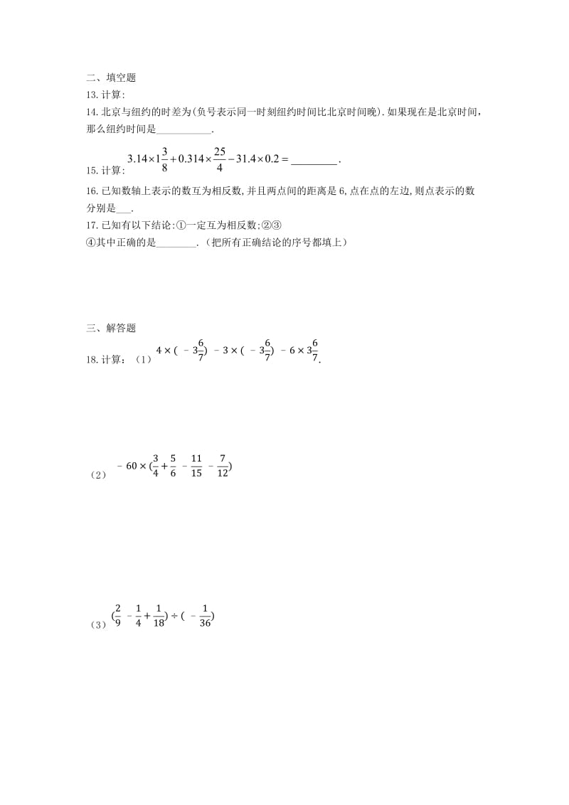 2019版七年级数学上册第一章有理数周周测41.4 新人教版.doc_第2页