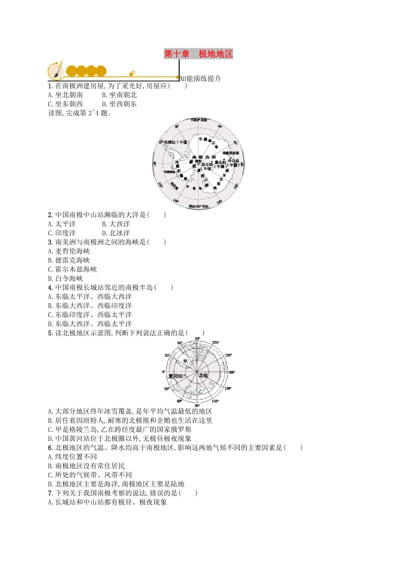 2019年春七年级地理下册 第10章 极地地区知能演练提升 （新版）新人教版.doc_第1页