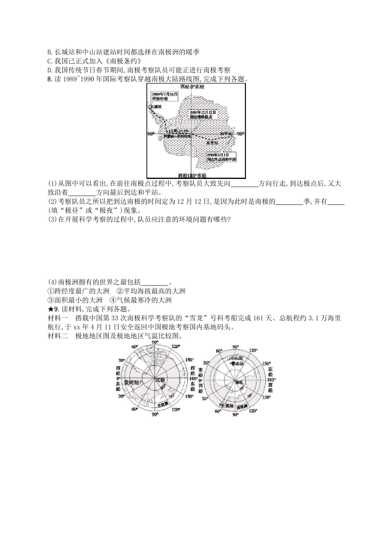 2019年春七年级地理下册 第10章 极地地区知能演练提升 （新版）新人教版.doc_第2页