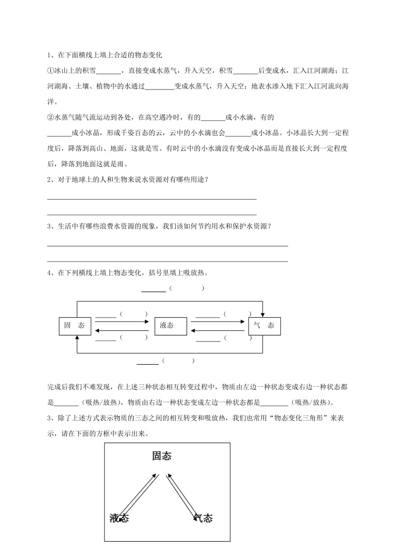 2019-2020年八年级物理上册 2.5 水循环教学案（无答案）（新版）苏科版.doc_第2页