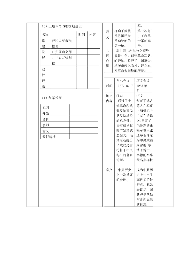 2019-2020年八年级历史上册期末复习第五单元从国共合作到国共对峙复习教案新人教版.doc_第2页