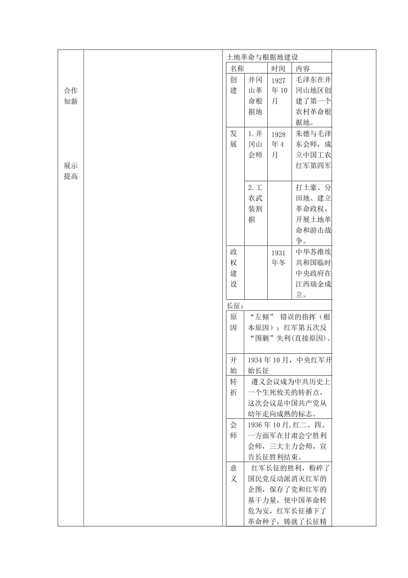 2019-2020年八年级历史上册期末复习第五单元从国共合作到国共对峙复习教案新人教版.doc_第3页