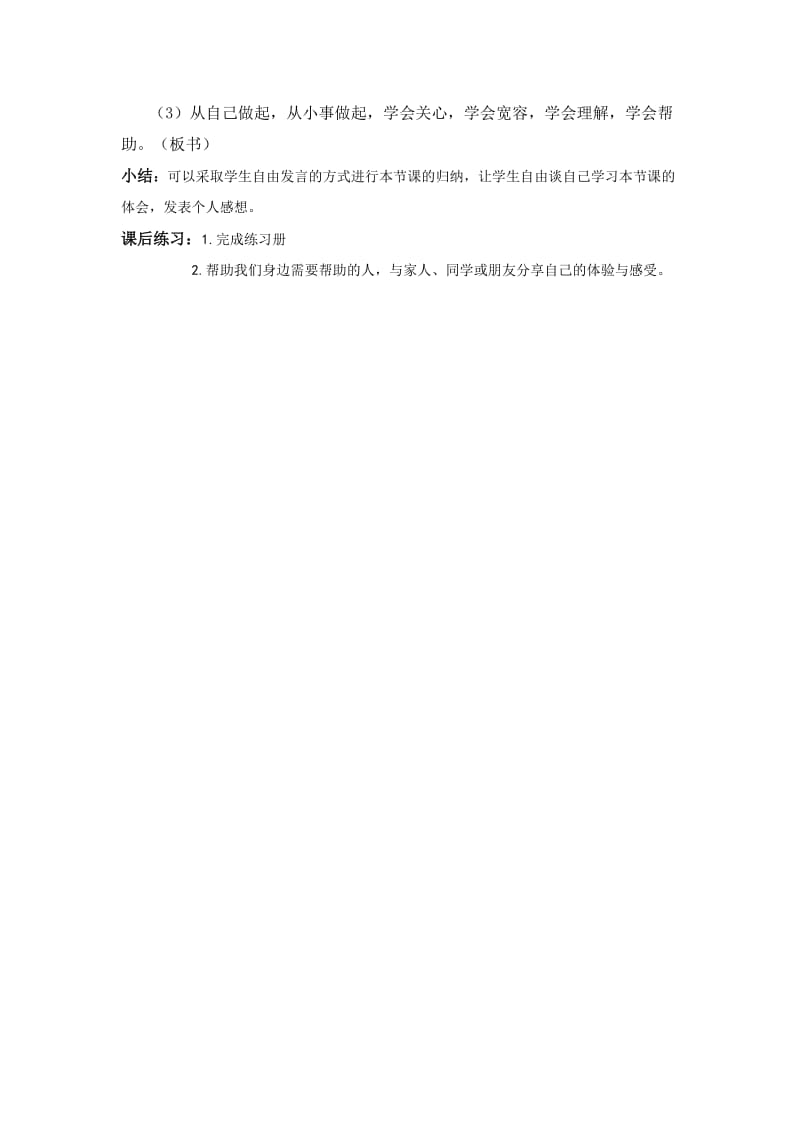 2019-2020年九年级政治 第三单元同在阳光下—我们的关爱教案 教科版.doc_第3页