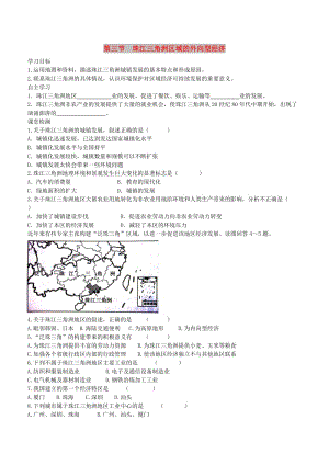 2019春八年級地理下冊第七章第三節(jié)珠江三角洲區(qū)域的外向型經(jīng)濟學案1答案不全新版湘教版.doc