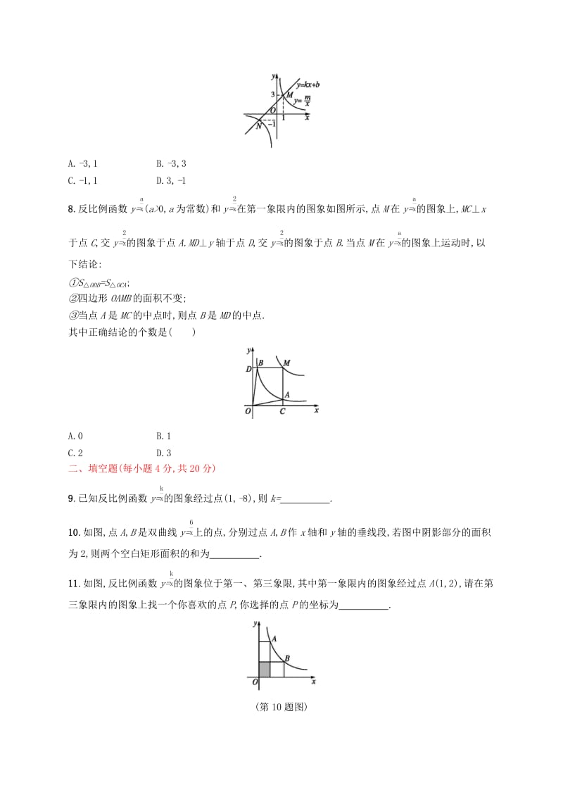 2019年春九年级数学下册 第二十六章 反比例函数测评 （新版）新人教版.doc_第2页