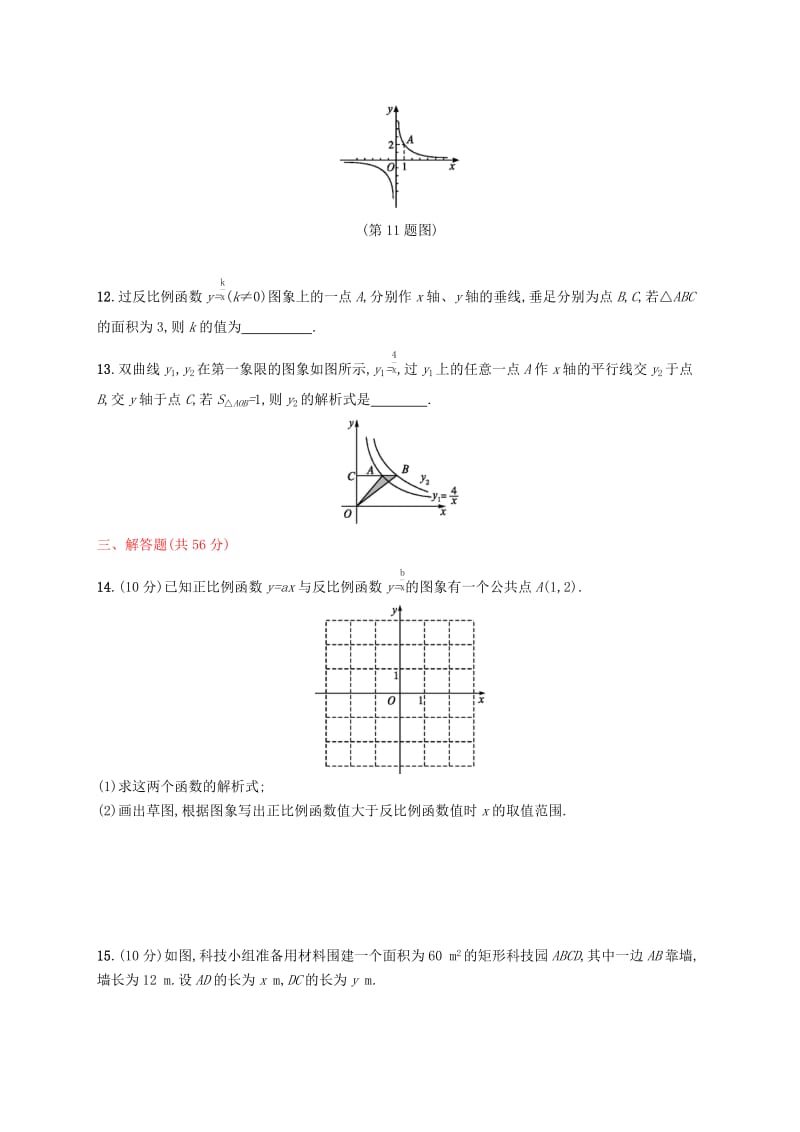 2019年春九年级数学下册 第二十六章 反比例函数测评 （新版）新人教版.doc_第3页