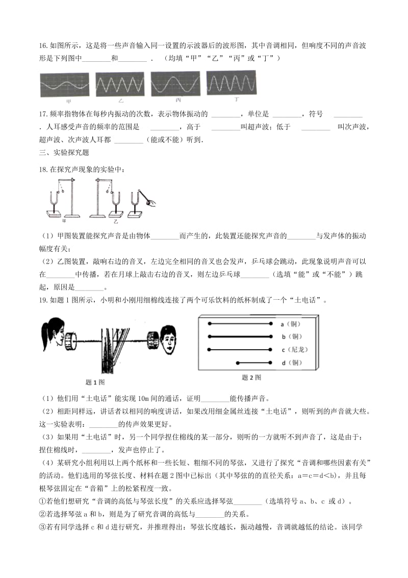 八年级物理上册 2.2声音的特性练习题 （新版）新人教版.doc_第3页