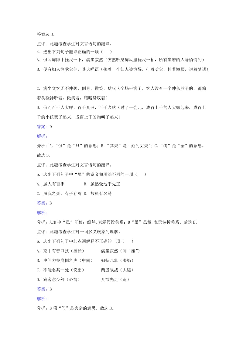 八年级语文下册 第18课《口技》练习题 苏教版.doc_第2页