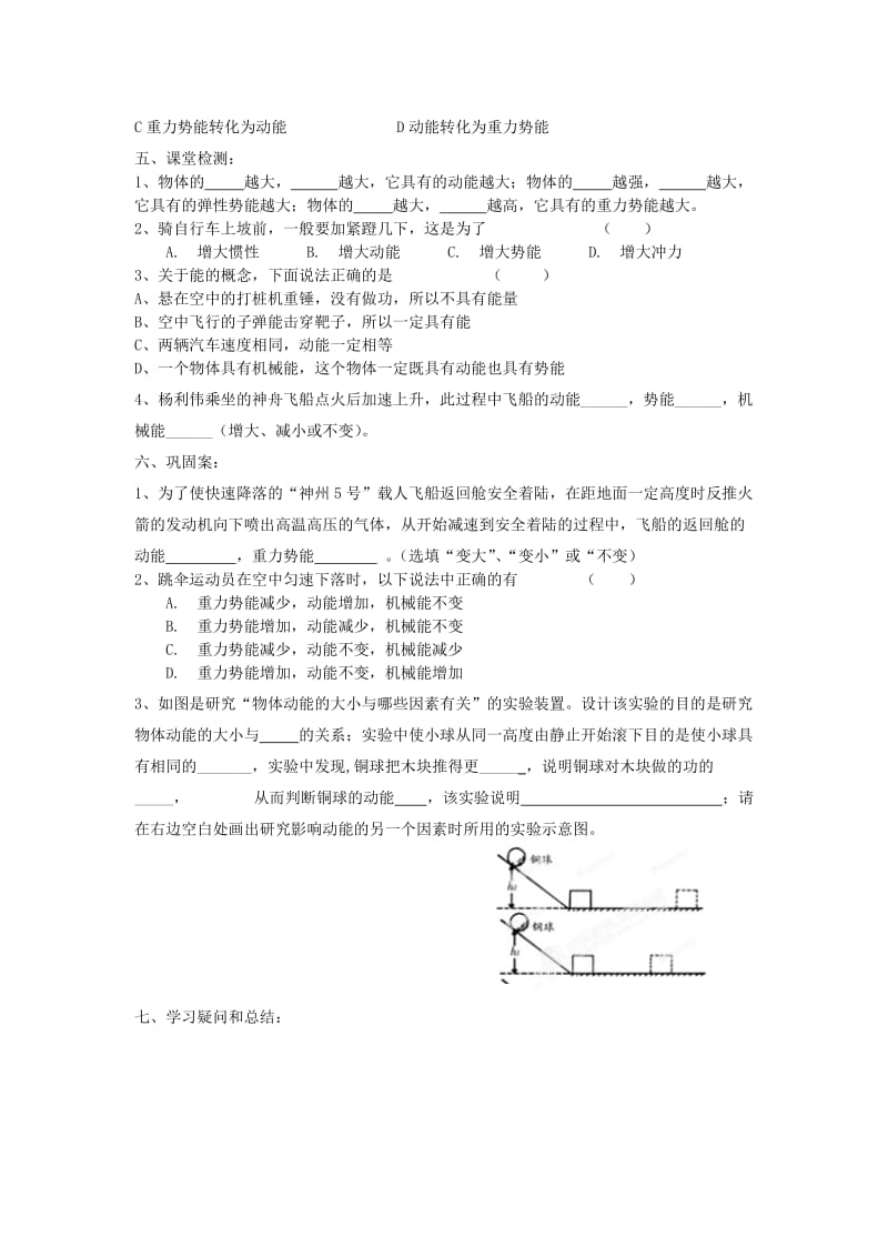 2019-2020年九年级物理上册 动能 势能 机械能学案 苏科版.doc_第2页