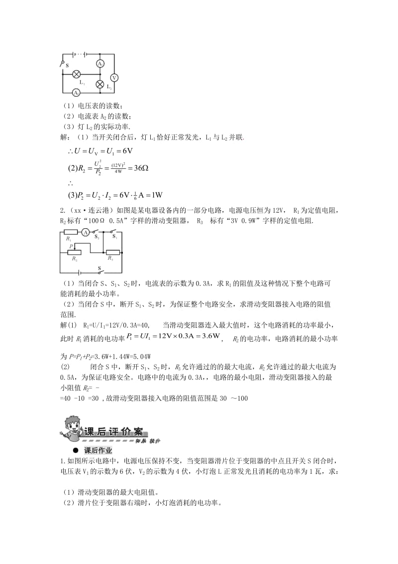 2019-2020年九年级物理全册 18.2 电功率学案 新人教版.doc_第3页