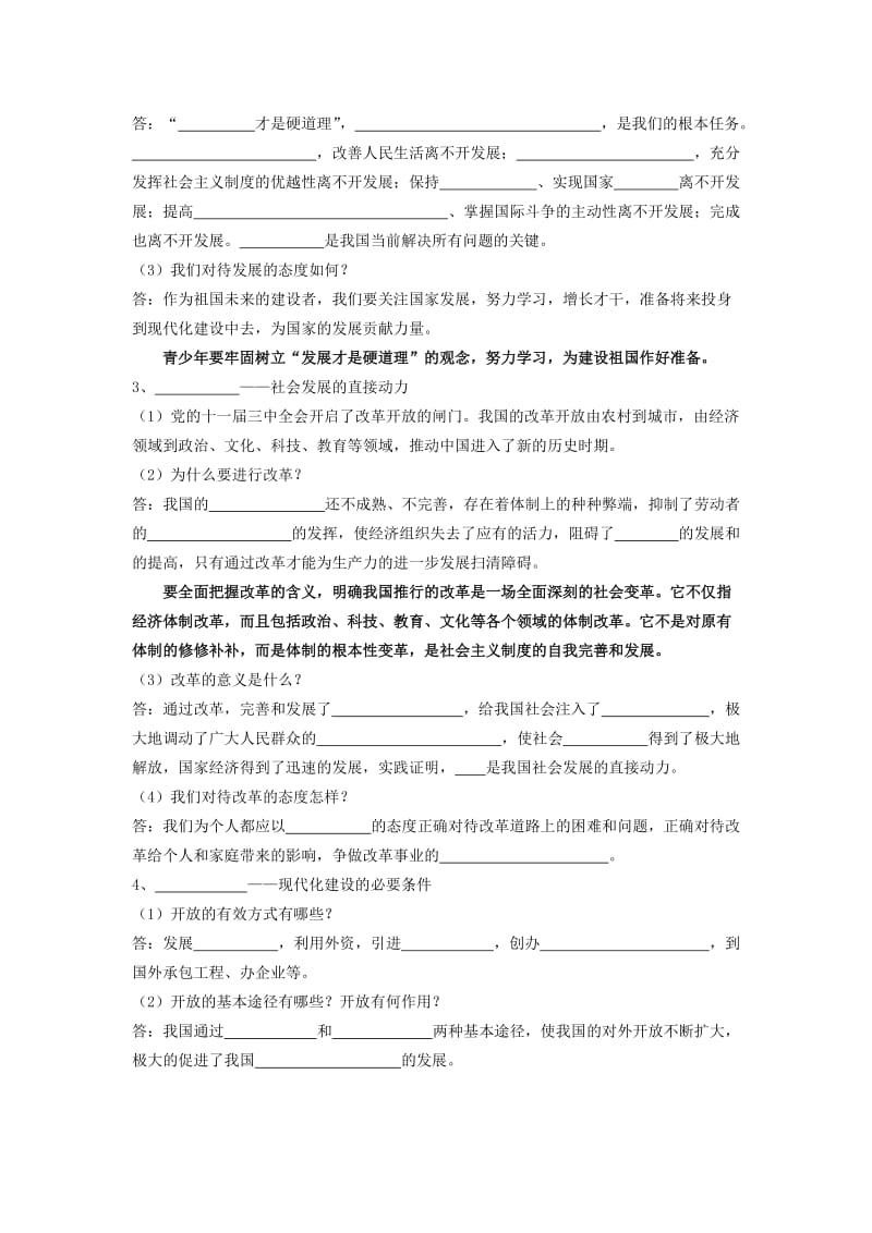 2019-2020年九年级政治全册 走强国富民之路复习学案 粤教版.doc_第2页