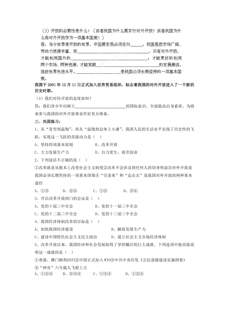 2019-2020年九年级政治全册 走强国富民之路复习学案 粤教版.doc_第3页