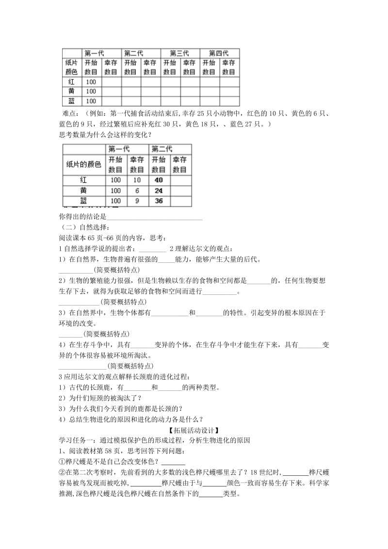 2019-2020年八年级生物下册 第七单元 第三章 第三节 生物进化的原因教学案（无答案）（新版）新人教版.doc_第2页