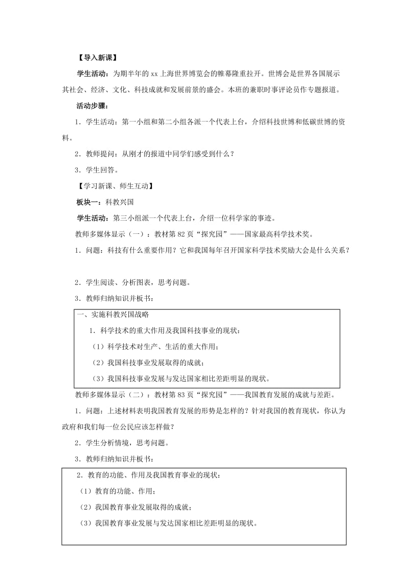 2019-2020年九年级政治全册 3.3.2 以人为本 科学发展教案 粤教版.doc_第2页