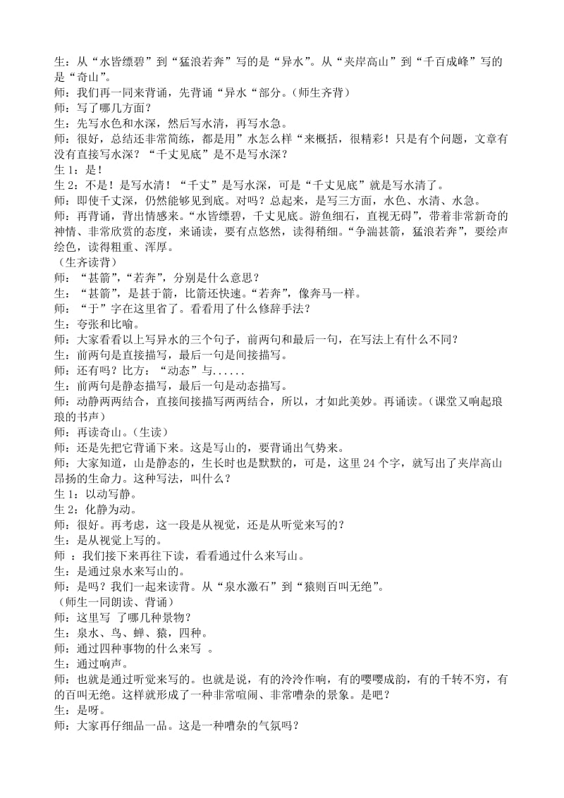 2019-2020年八年级语文 与朱元思书 课堂实录.doc_第2页