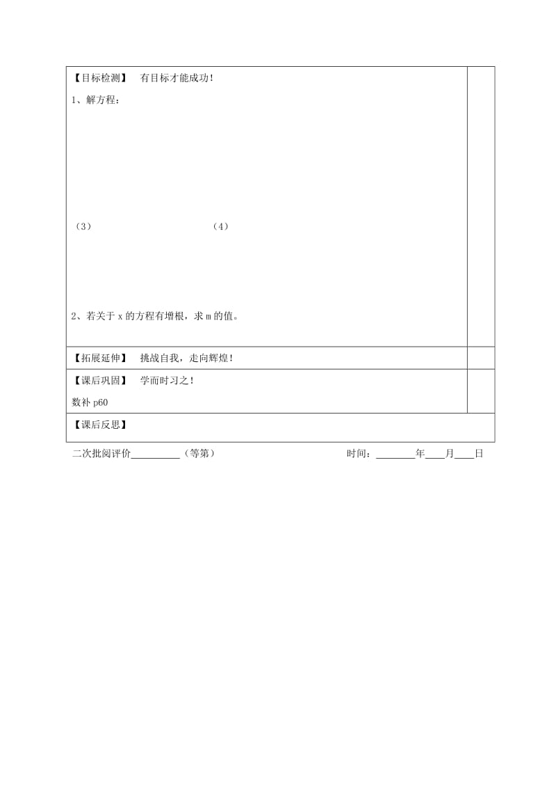 2019-2020年八年级数学下册《第10章 分式 第5节 分式方程》（第2课时）教学案（无答案）（新版）苏科版.doc_第3页