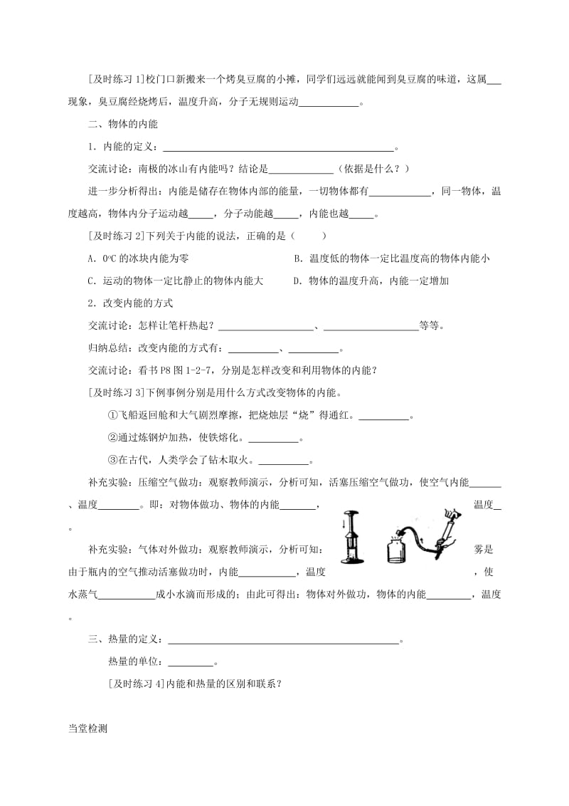 2019-2020年九年级物理上册 第1章 2 内能和热量（一）导学案（新版）教科版.doc_第2页