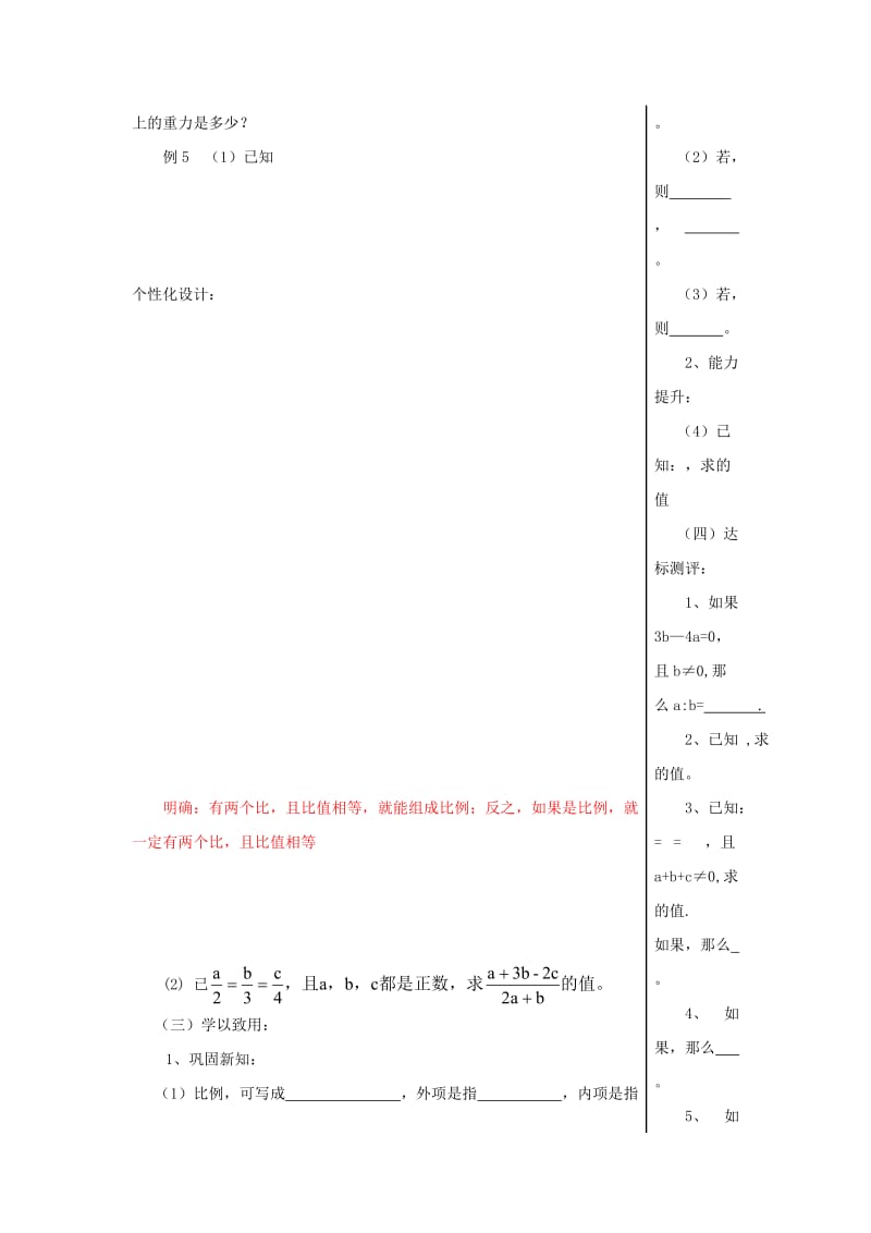 2019-2020年八年级数学上册 3.6 比和比例教学案 青岛版.doc_第2页