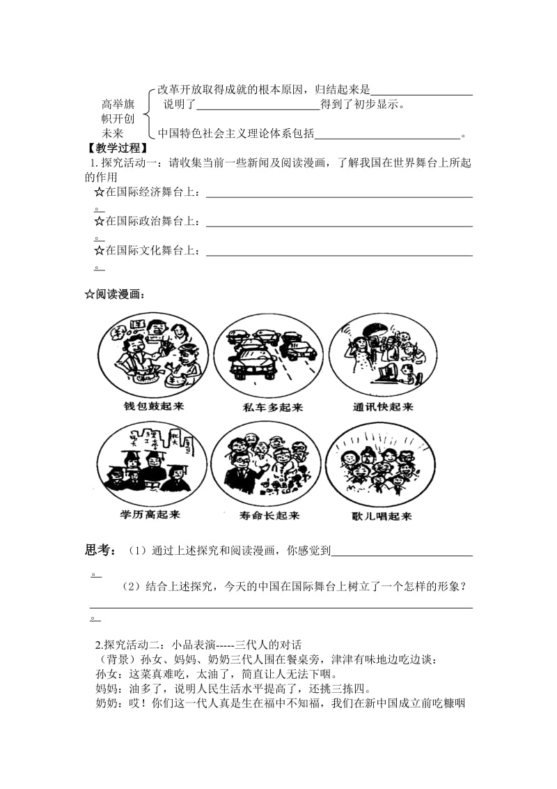 2019-2020年九年级政治 地第三课第一框《我们的社会主义祖国》教学案 人教新课标版.doc_第2页