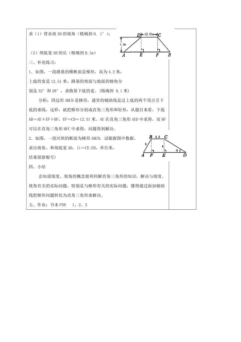 2019版九年级数学下册 7.6 用锐角三角函数解决问题教案 （新版）苏科版.doc_第2页