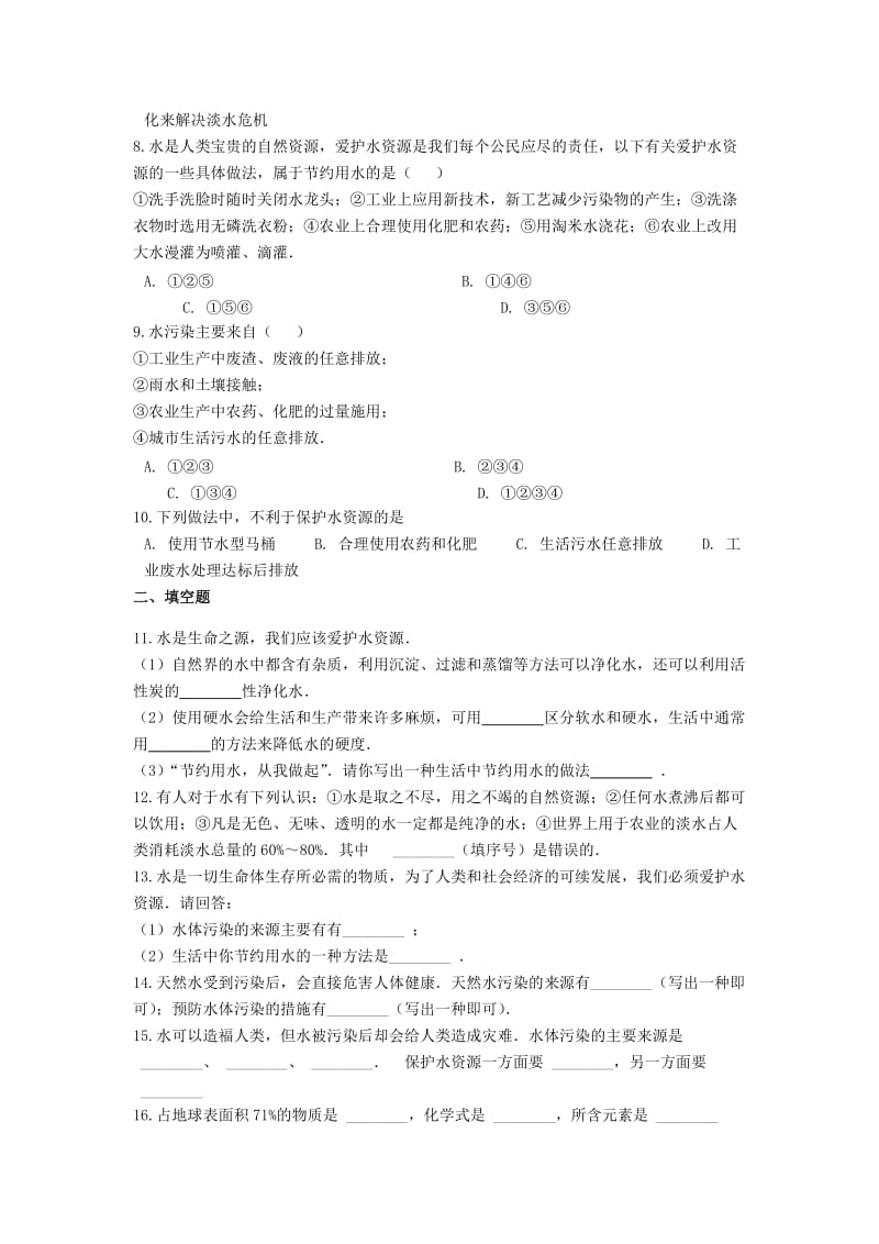 2019中考化学专题练习 爱护水资源（含解析）.doc_第2页