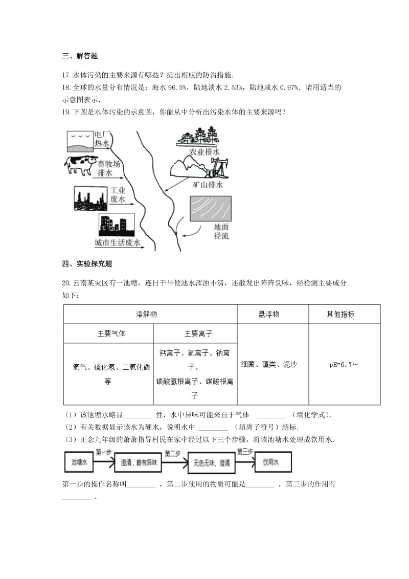 2019中考化学专题练习 爱护水资源（含解析）.doc_第3页