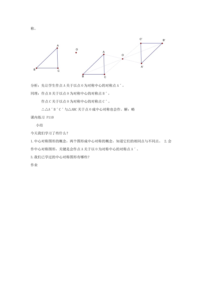 2019-2020年八年级数学下学期 5.4《中心对称》教案 浙教版.doc_第3页