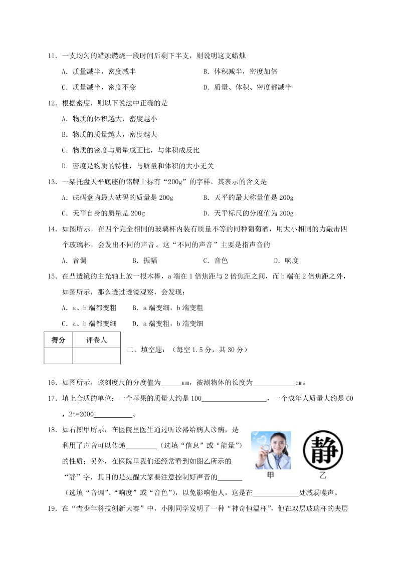 四川省八年级物理上学期期末考试试题新人教版.doc_第2页