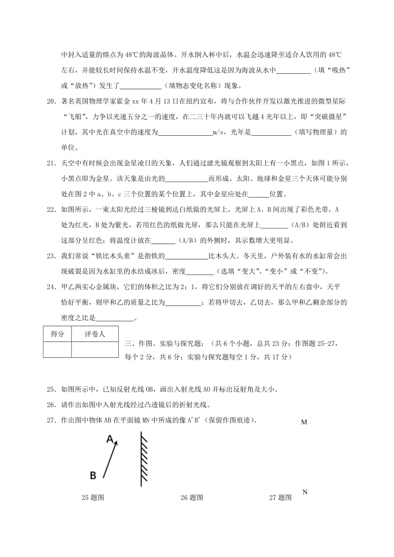 四川省八年级物理上学期期末考试试题新人教版.doc_第3页